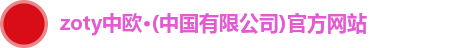 中欧体育